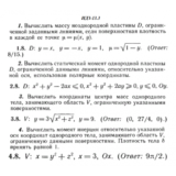 ИДЗ 13.3 - Вариант 8 - Рябушко (сборник №3)