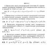 ИДЗ 13.3 - Вариант 9 - Рябушко (сборник №3)