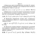 ИДЗ 13.3 - Вариант 10 - Рябушко (сборник №3)