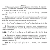 ИДЗ 13.3 - Вариант 11 - Рябушко (сборник №3)