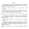 ИДЗ 13.3 - Вариант 14 - Рябушко (сборник №3)