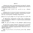 ИДЗ 13.3 - Вариант 15 - Рябушко (сборник №3)