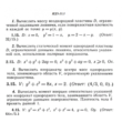 ИДЗ 13.3 - Вариант 15 - Рябушко (сборник №3)