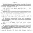 ИДЗ 13.3 - Вариант 17 - Рябушко (сборник №3)