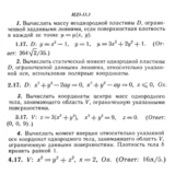 ИДЗ 13.3 - Вариант 17 - Рябушко (сборник №3)