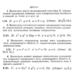 ИДЗ 13.3 - Вариант 21 - Рябушко (сборник №3)