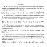 ИДЗ 13.3 - Вариант 21 - Рябушко (сборник №3)