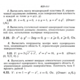 ИДЗ 13.3 - Вариант 22 - Рябушко (сборник №3)