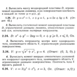 ИДЗ 13.3 - Вариант 24 - Рябушко (сборник №3)