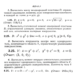 ИДЗ 13.3 - Вариант 25 - Рябушко (сборник №3)