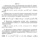 ИДЗ 13.3 - Вариант 26 - Рябушко (сборник №3)