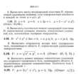 ИДЗ 13.3 - Вариант 29 - Рябушко (сборник №3)