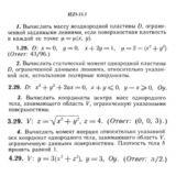 ИДЗ 13.3 - Вариант 29 - Рябушко (сборник №3)