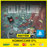 💜 Cult of the Lamb | PS4/PS5 | Турция 💜