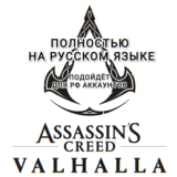 ❤️UPLAY PC✅COMPLETE EDITION✅VALHALLA✅ASSASSIN´S CREED❤️