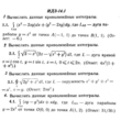 ИДЗ 14.1 - Вариант 1 - Рябушко (сборник №3)