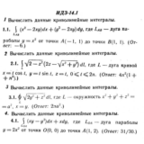 ИДЗ 14.1 - Вариант 1 - Рябушко (сборник №3)