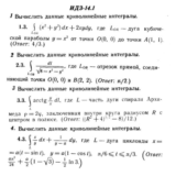 ИДЗ 14.1 - Вариант 3 - Рябушко (сборник №3)