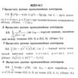 ИДЗ 14.1 - Вариант 5 - Рябушко (сборник №3)