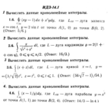 ИДЗ 14.1 - Вариант 6 - Рябушко (сборник №3)