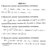 ИДЗ 14.1 - Вариант 7 - Рябушко (сборник №3)