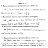 ИДЗ 14.1 - Вариант 8 - Рябушко (сборник №3)
