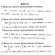 ИДЗ 14.1 - Вариант 9 - Рябушко (сборник №3)