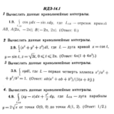ИДЗ 14.1 - Вариант 9 - Рябушко (сборник №3)