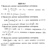 ИДЗ 14.1 - Вариант 10 - Рябушко (сборник №3)