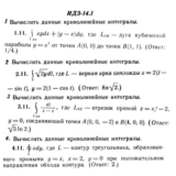 ИДЗ 14.1 - Вариант 11 - Рябушко (сборник №3)