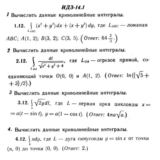 ИДЗ 14.1 - Вариант 12 - Рябушко (сборник №3)