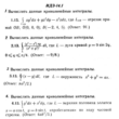 ИДЗ 14.1 - Вариант 13 - Рябушко (сборник №3)