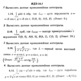 ИДЗ 14.1 - Вариант 14 - Рябушко (сборник №3)