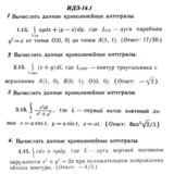 ИДЗ 14.1 - Вариант 15 - Рябушко (сборник №3)