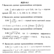 ИДЗ 14.1 - Вариант 16 - Рябушко (сборник №3)