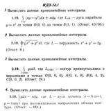 ИДЗ 14.1 - Вариант 19 - Рябушко (сборник №3)