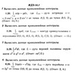 ИДЗ 14.1 - Вариант 20 - Рябушко (сборник №3)