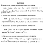 ИДЗ 14.1 - Вариант 20 - Рябушко (сборник №3)