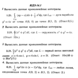 ИДЗ 14.1 - Вариант 21 - Рябушко (сборник №3)