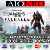 Assassin´s Creed Valhalla STEAM GIFT*RU✅