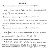 ИДЗ 14.1 - Вариант 22 - Рябушко (сборник №3)