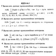 ИДЗ 14.1 - Вариант 23 - Рябушко (сборник №3)