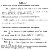 ИДЗ 14.1 - Вариант 23 - Рябушко (сборник №3)