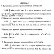 ИДЗ 14.1 - Вариант 25 - Рябушко (сборник №3)