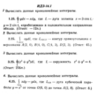 ИДЗ 14.1 - Вариант 25 - Рябушко (сборник №3)