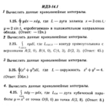 ИДЗ 14.1 - Вариант 25 - Рябушко (сборник №3)