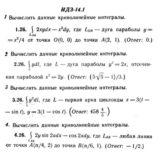 ИДЗ 14.1 - Вариант 26 - Рябушко (сборник №3)
