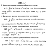 ИДЗ 14.1 - Вариант 27 - Рябушко (сборник №3)