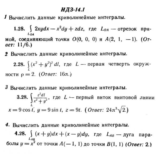 ИДЗ 14.1 - Вариант 28 - Рябушко (сборник №3)