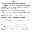 ИДЗ 14.1 - Вариант 29 - Рябушко (сборник №3)